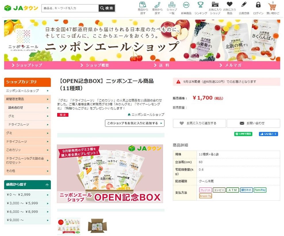 産地直送通販サイト「ＪＡタウン」にニッポンエール専門の新ショップ「ニッポンエールショップ」が８月３０日オープン！