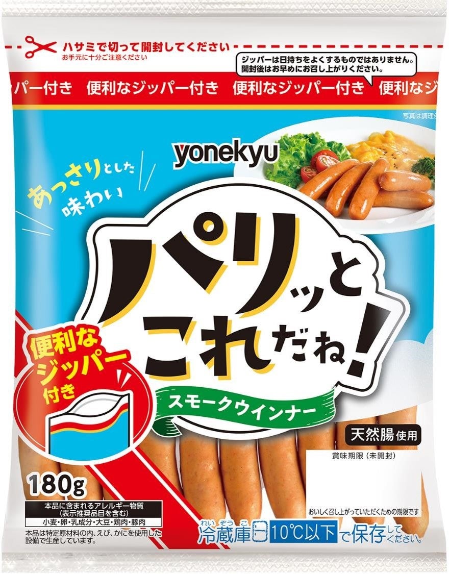 細びきタイプ「Ｓｉｌｋ（シルク）ウインナー」を新発売