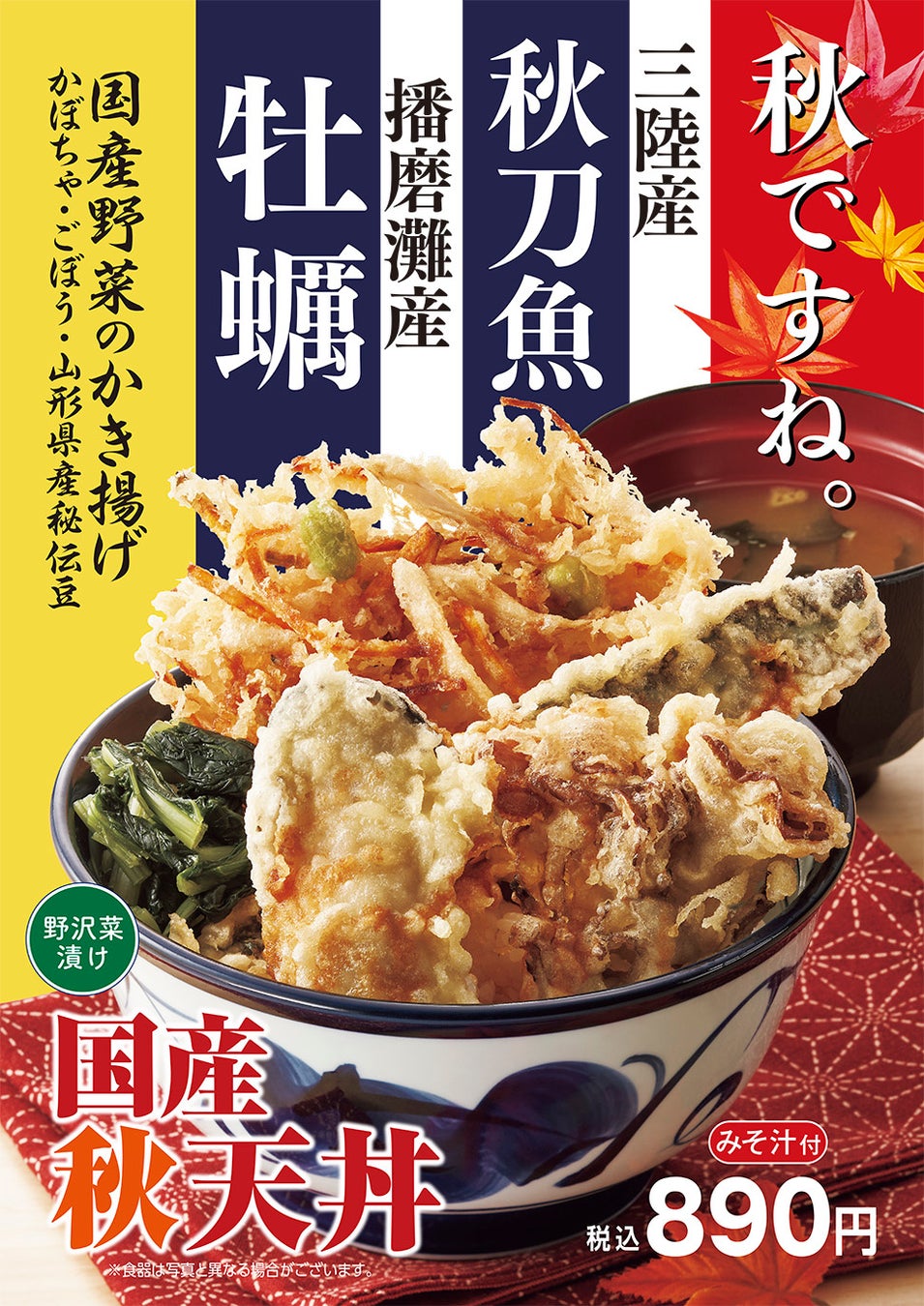 2022年9月1日（木）「磯丸水産」海鮮丼の新メニュー販売開始！ふっくらと茹で揚げたしらすと刺身のコラボレーションメニュー