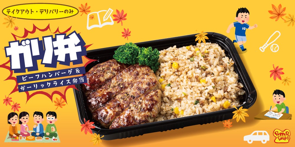 「キャプテン翼×幸楽苑」コラボ　第1弾　幅広い世代に人気の『キャプテン翼』とコラボし多くのお客様にご来店いただくと共にスポーツを愛する皆様を応援します！