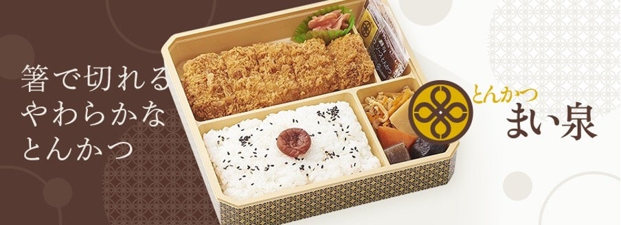 銀座三越「ココロの真ん中に響く食」オンリー・エムアイキャンペーン 9月7日(水)から開催