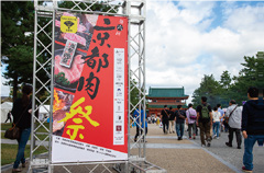 京都を代表する有名店が1日限りで岡崎公園へ大集結！
3年ぶりとなる第7回「京都肉」祭を10月30日(日)に開催