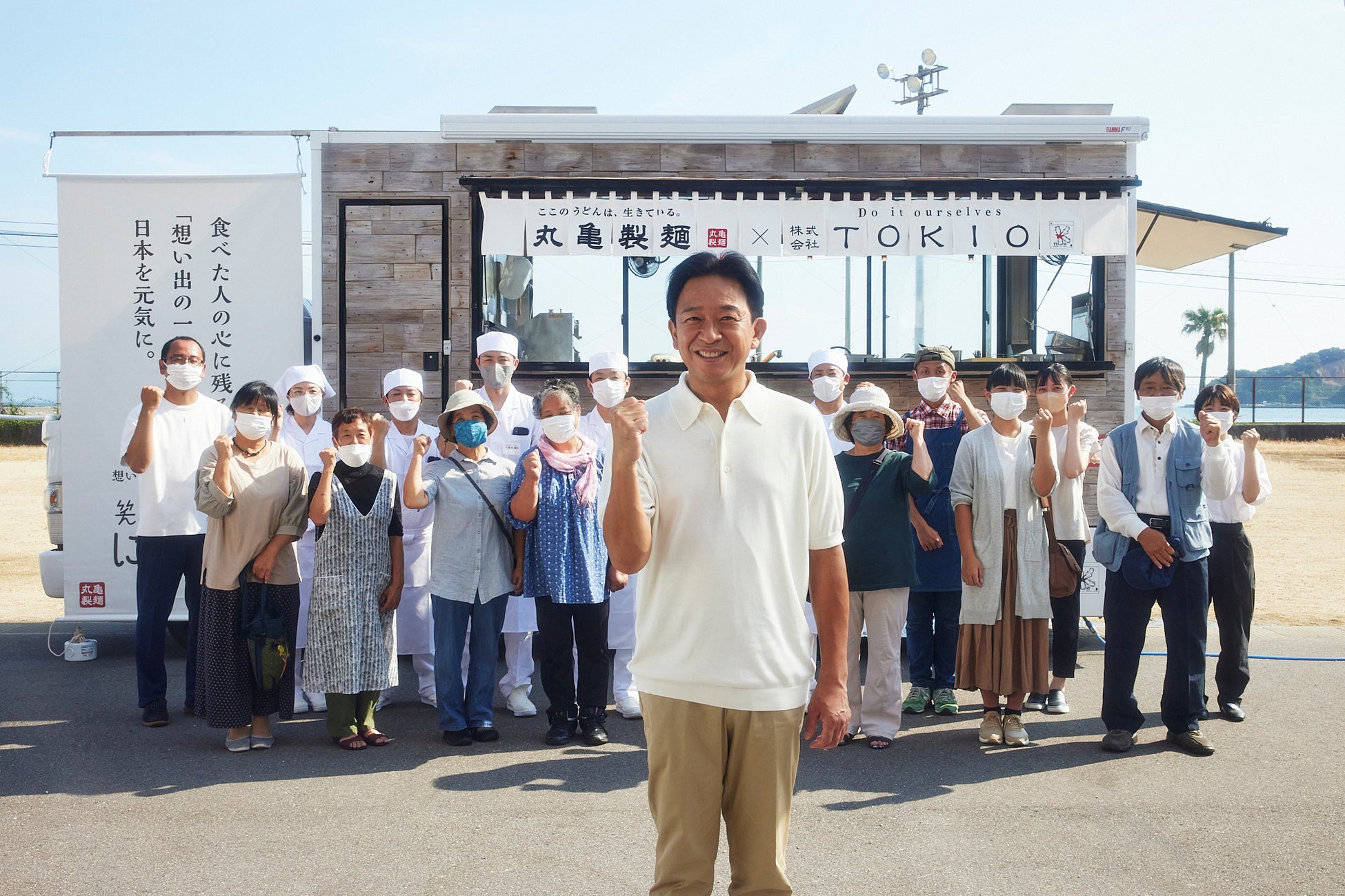 ≪第6回 うどんで日本に元気を届けるキッチンカー≫丸亀製麺と株式会社TOKIO城島さんがキッチンカーで香川県丸亀市「讃岐広島」へ訪問！