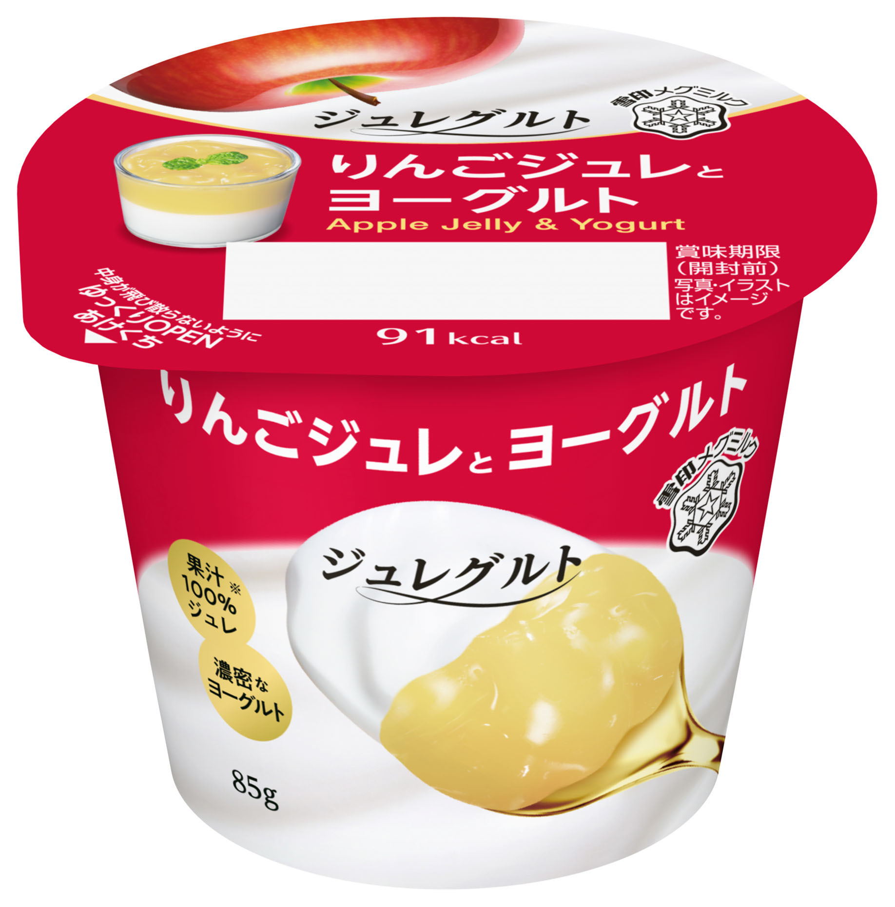 ＃デザートを毎日食べたいあなたに
『ジュレグルト りんごジュレとヨーグルト』85g 新発売
『ジュレグルト オレンジジュレとヨーグルト』85g リニューアル