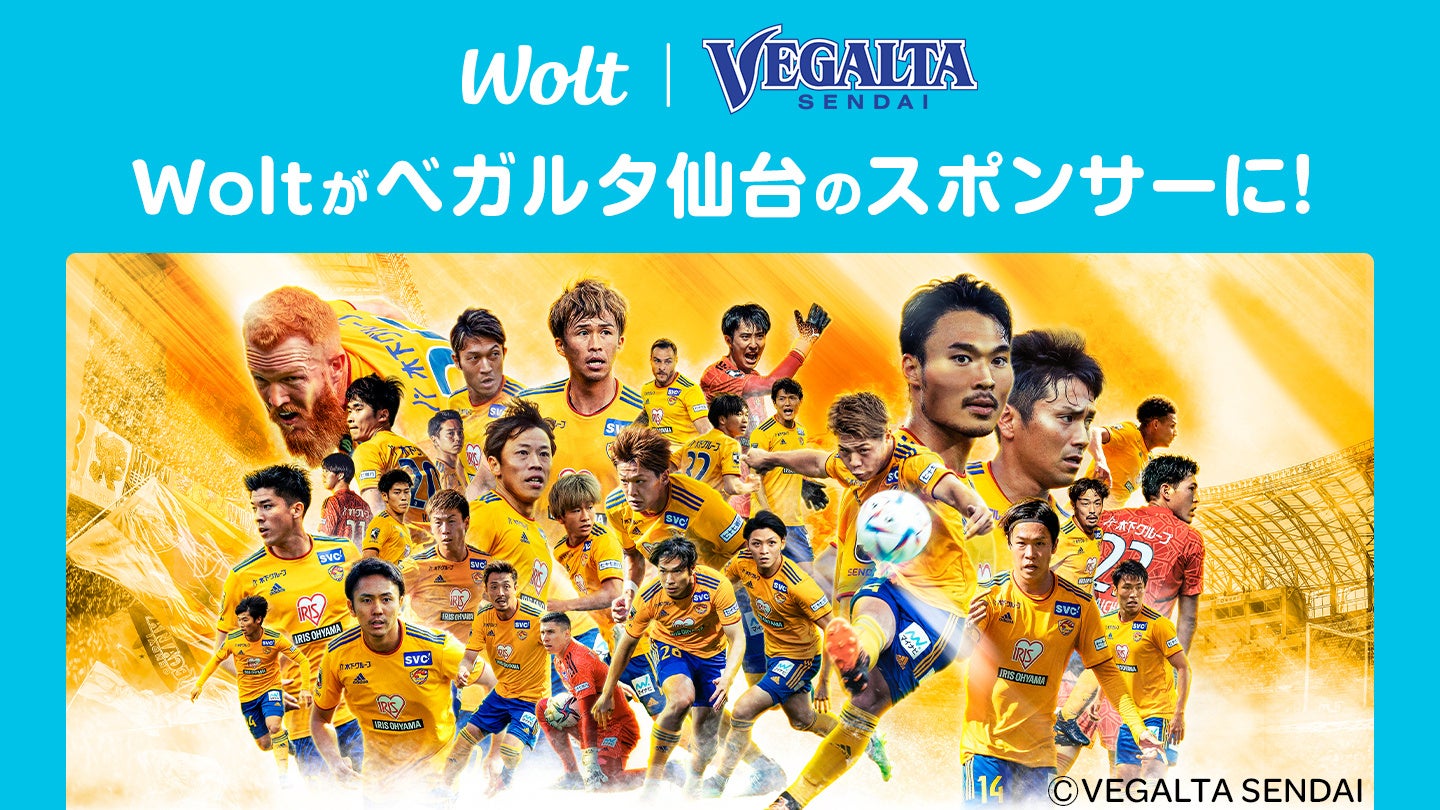 おもてなしデリバリー「Wolt」プロサッカーチーム「ベガルタ仙台」をデリバリーで応援！