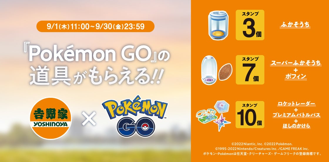 吉野家公式アプリで本日より『Pokémon GO』の道具プレゼントキャンペーン開催