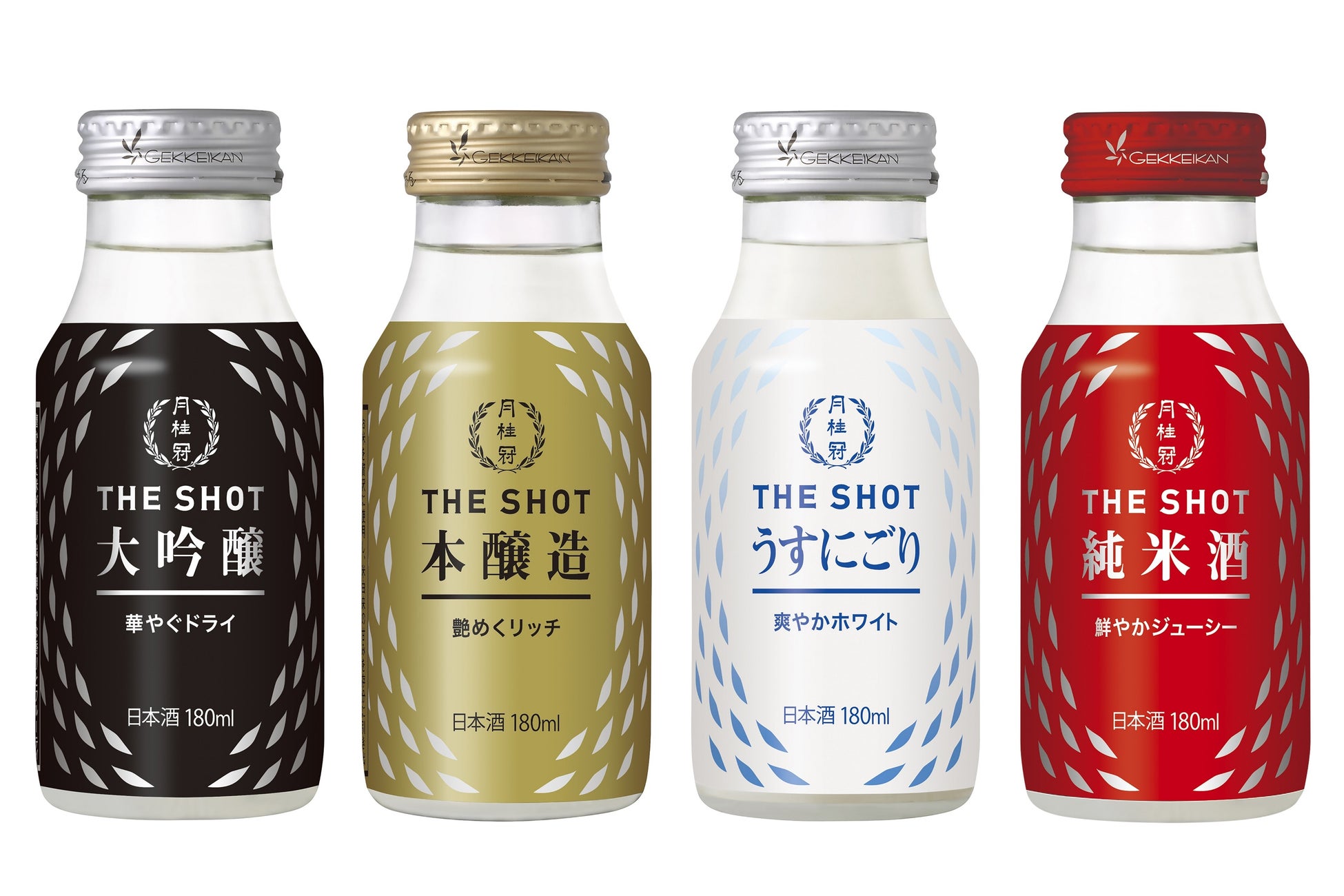 新しい日常の日本酒・月桂冠「THE SHOT」リニューアル発売　「大吟醸」「本醸造」「うすにごり」「純米」