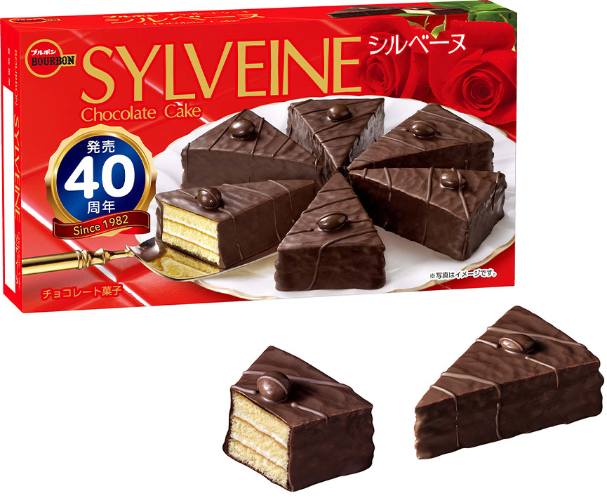 ブルボン、三角形のチョコレートケーキ「シルベーヌ」を
40周年記念パッケージで9月13日(火)に新発売！　
～ シルベーヌホワイトミルクも同時発売 ～