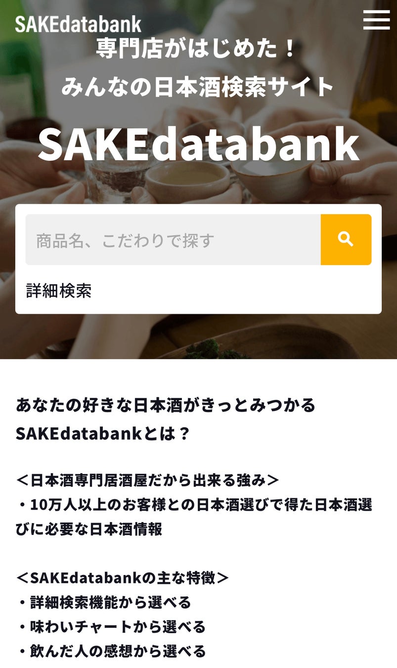 日本酒の口コミ件数が10,000件を突破！！！【SAKEdatabank】（サケデータバンク）