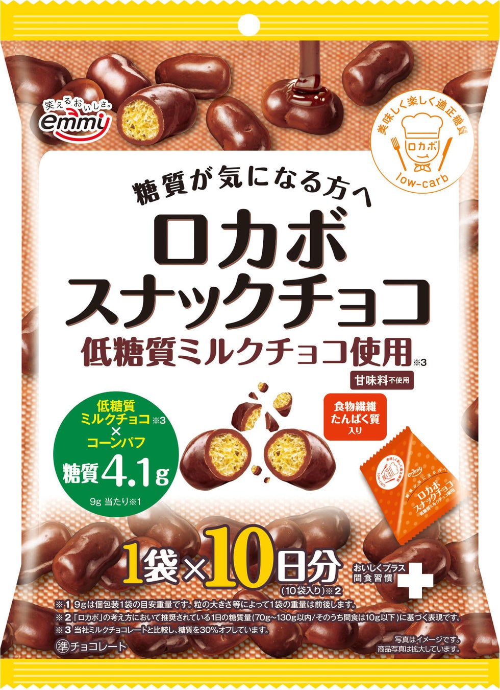 糖質が気になるチョコレート好きの方へ朗報！ロカボチョコシリーズから『ロカボ スナックチョコ』9月5日（月）新発売