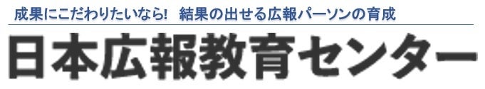 【学びの秋に資格『PRエキスパート』に挑戦しませんか？】広報PRの専門家、エキスパートと認定！初心者から上級者まで神授業を低料金でいつもでどこでも学べ、広報専門資格が取得できます！