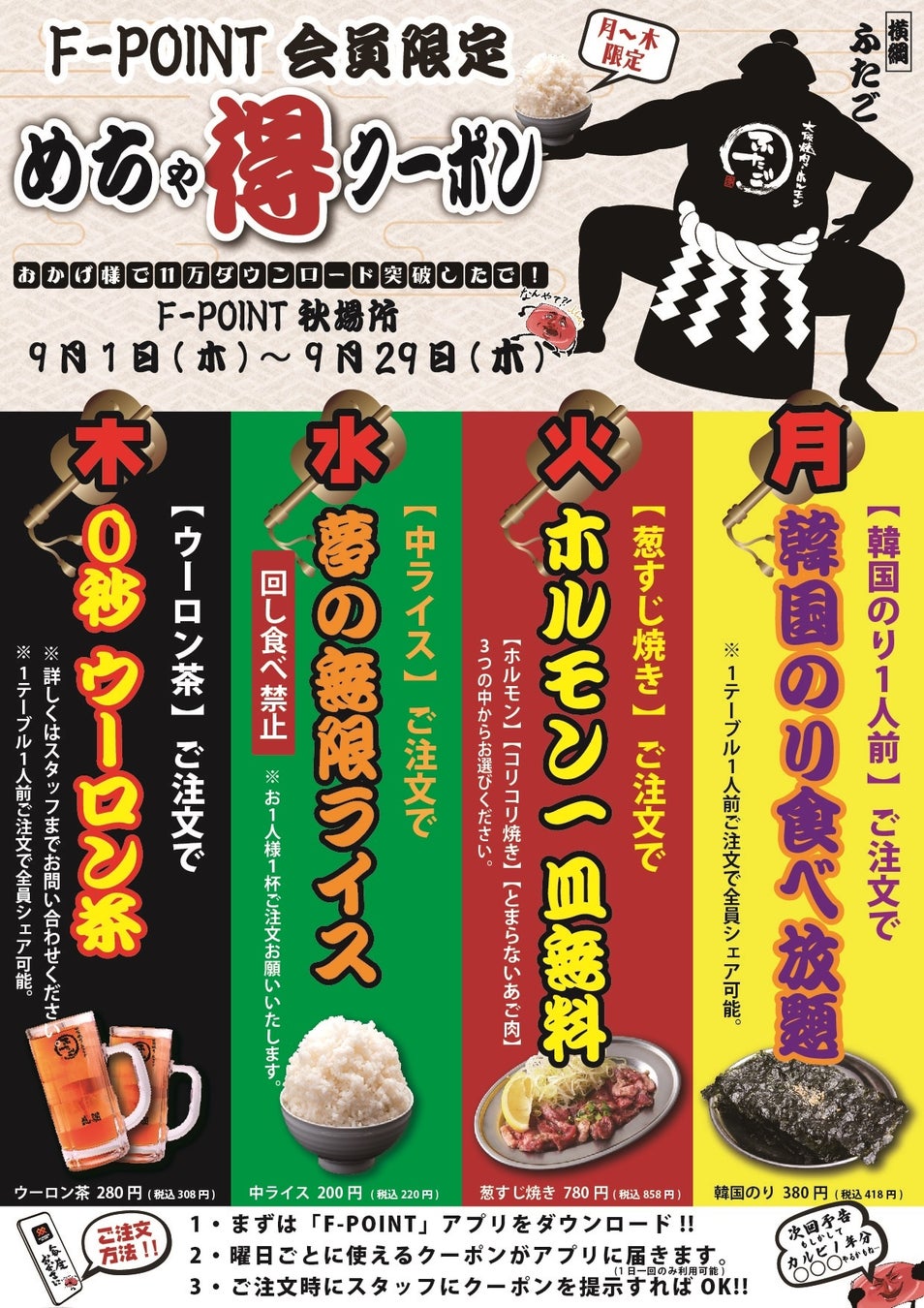 あなたは何曜日が好き？「大阪焼肉・ホルモン ふたご」の平日がすごい！韓国のり食べ放題や無限ライスなどなど、めちゃめちゃお得になる日替わりサービス！