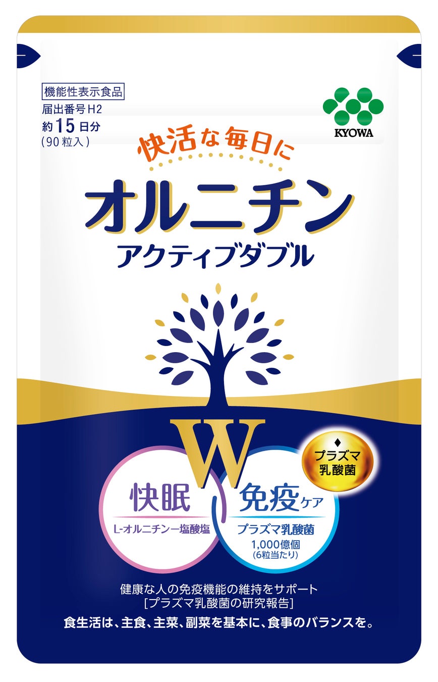 「オルニチン アクティブダブル」9月13日（火）からキリン 協和発酵バイオ通販で新発売