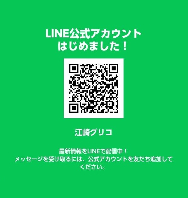 LINE公式アカウントを開設