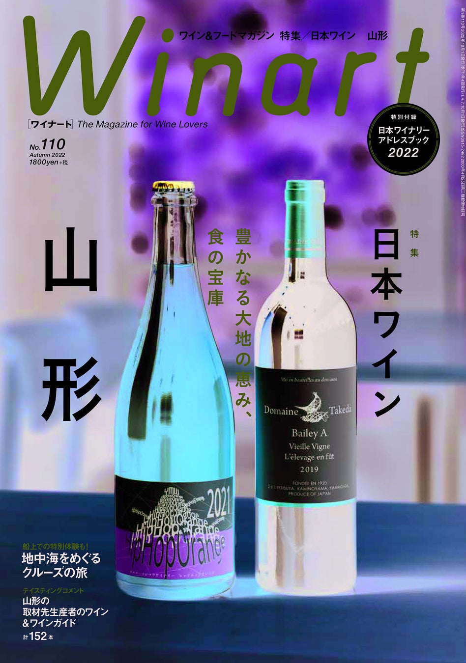 Ｗｉｎａｒｔ(Ｎｏ．１０３ Ｓｐｒｉｎｇ ２０２１) 季刊誌／美術出版