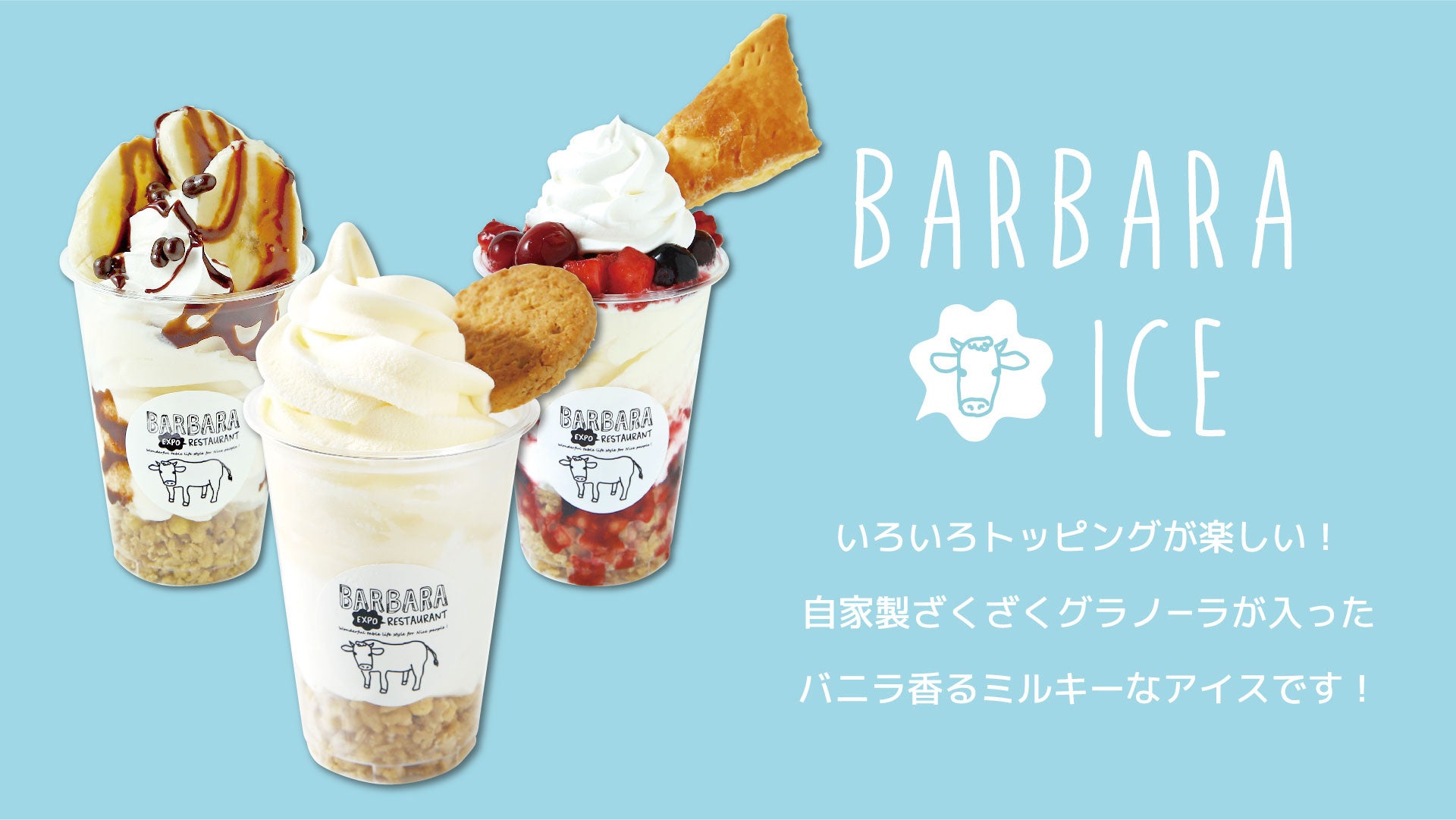 秋からアイス。バニラが香るミルキーなアイスは選べる9種類。万博公園EXPOCITY「BARBARA CREPERIE（バルバラ クレープリー）」で9月4日から発売。