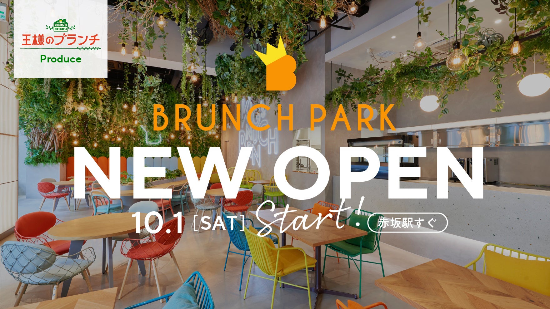 大阪駅すぐのアジアンリゾート気分「アジアンBBQプラン」9月7日からグランフロント大阪「BBQ33」で。