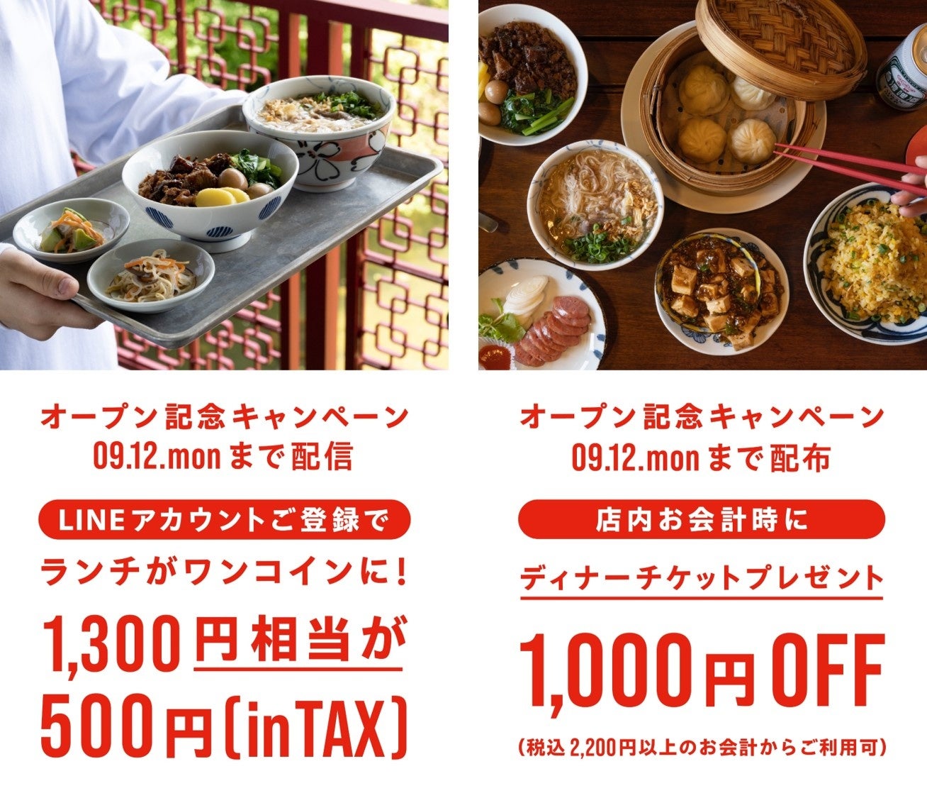 【ランチ500円などオープン記念】JR東京駅「日式台湾食堂　WUMEI（ウーメイ）」9月8日からお得な5日間がスタート