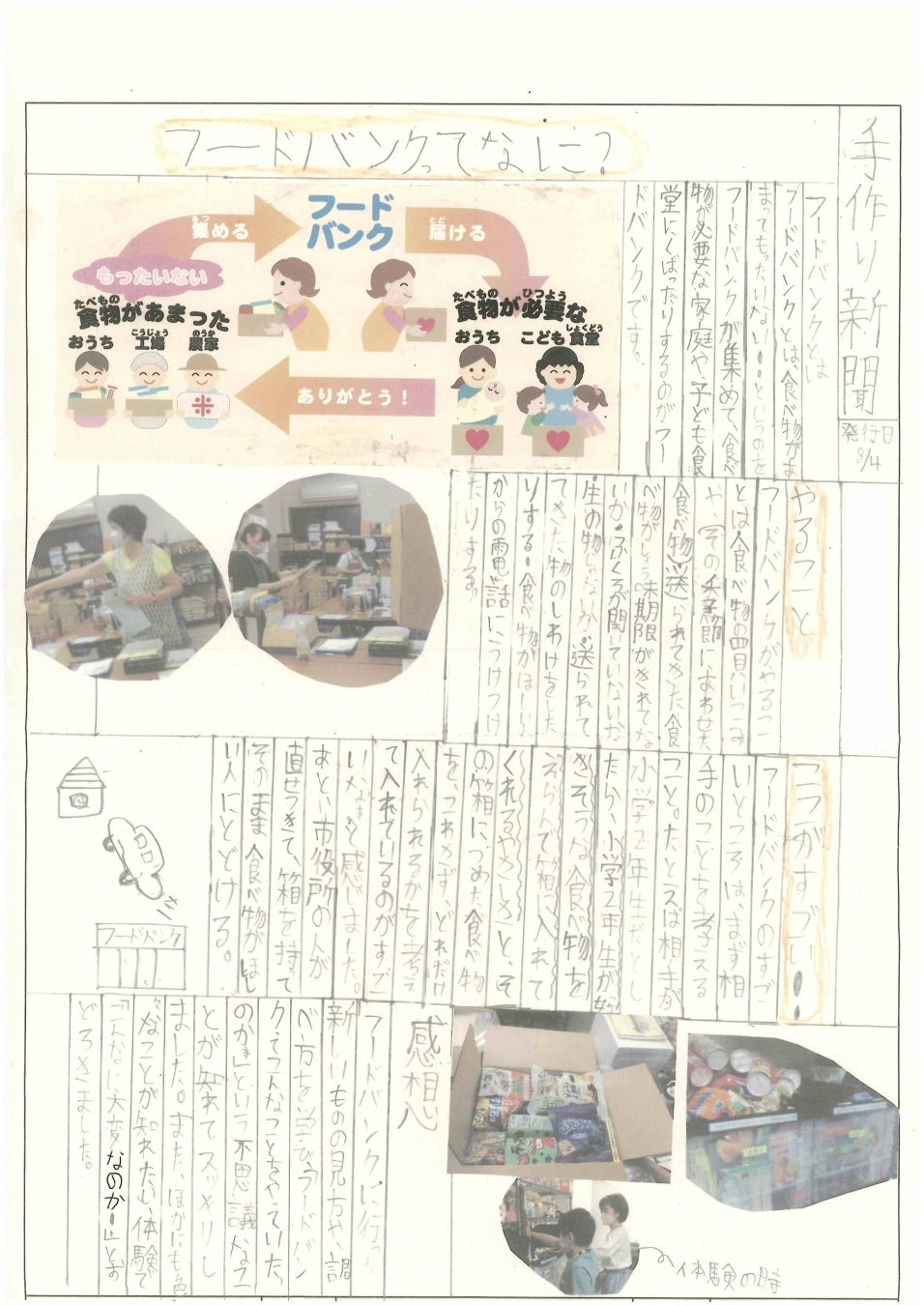 〔千葉〕「こども記者」のフードバンク新聞が完成　県内の小学生が取材