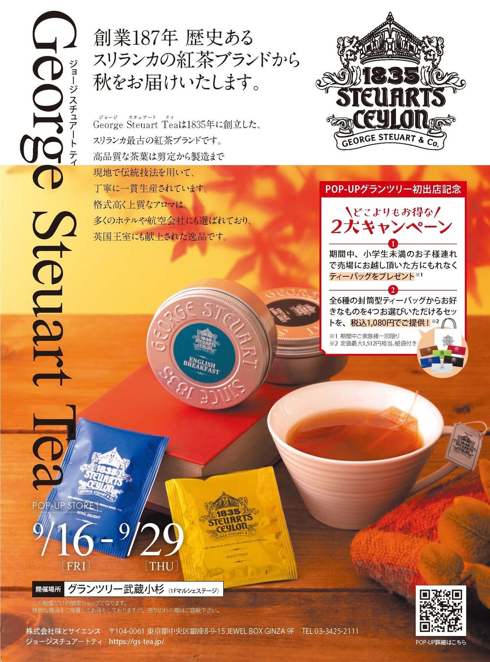 スリランカ最古の紅茶ブランド「George Steuart Tea」が秋をお届け。グランツリー武蔵小杉にPOP UP shopがオープン！！