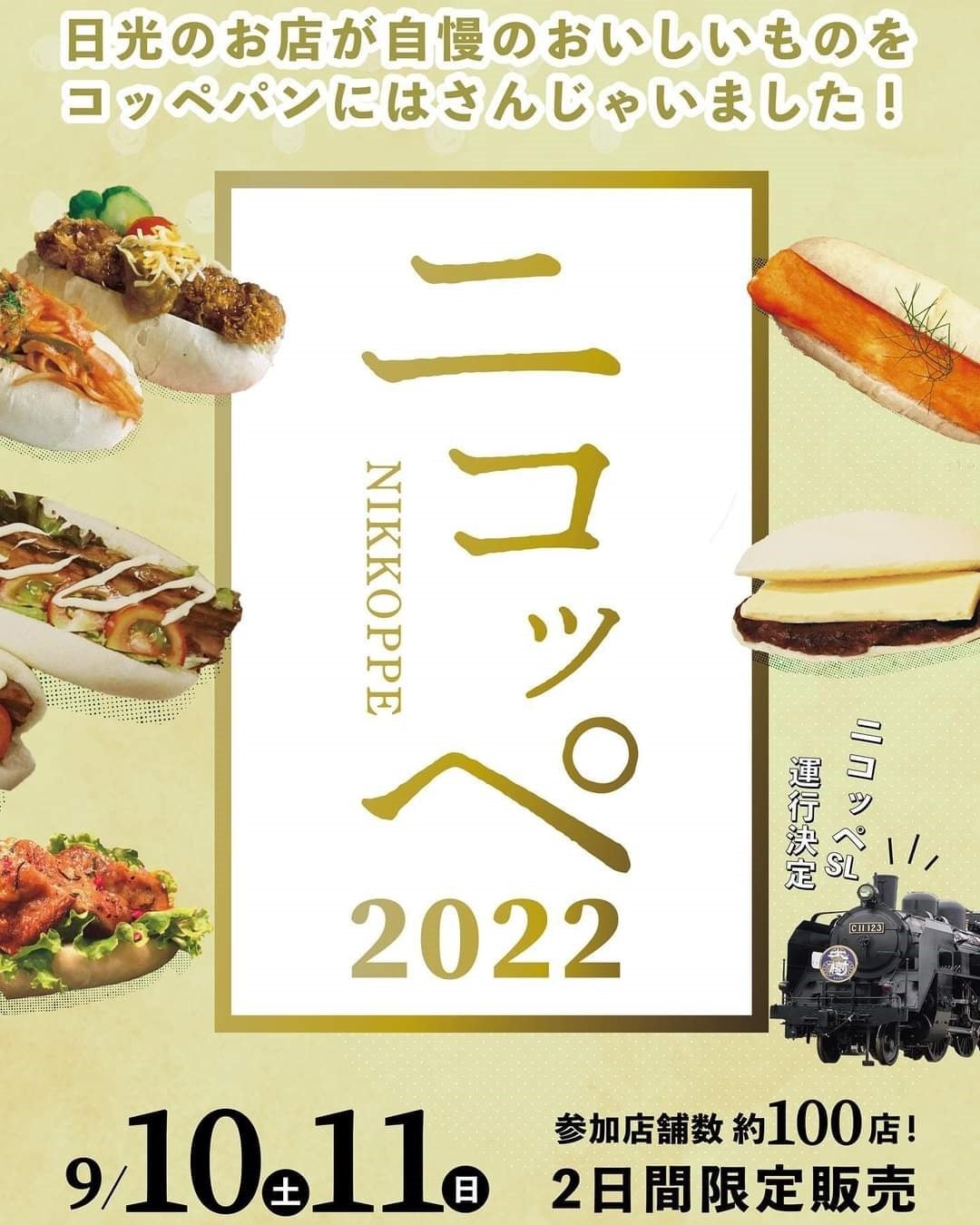 日光市にオリジナルのコッペパンが大集合『にこっぺパンproject 2022』がいよいよ開催！