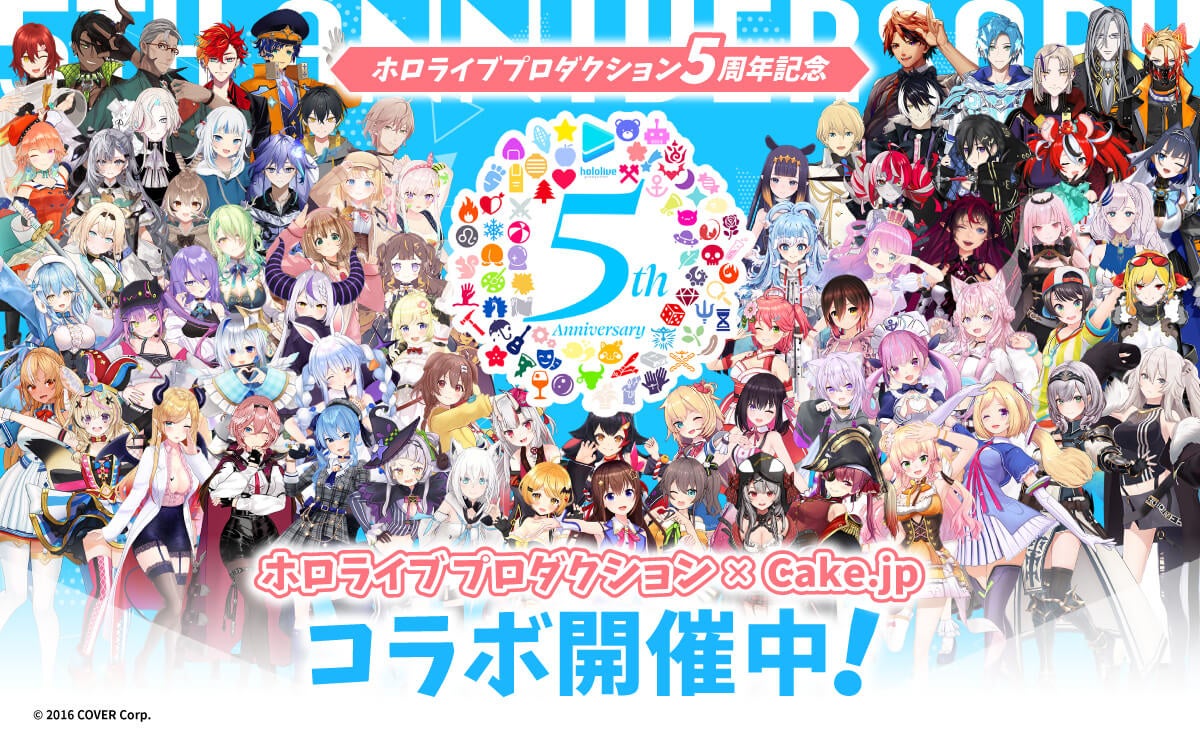 VTuber事務所「ホロライブプロダクション」とケーキ・スイーツ専門通販サイト「Cake.jp」コラボが決定！