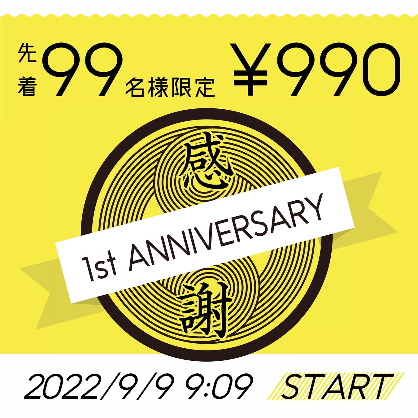 「99麺（ククメン）あきたこまち玄米麺」販売開始1周年記念！先着99名様限定990円キャンペーンを9月9日（金）午前9時9分より開始