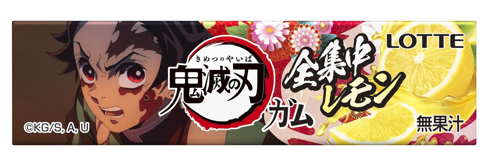 描き下ろしデザイン4種を含めた35種のパッケージデザインが大幅リニューアル！35種のレッテルはアニメの名場面をデザイン！「鬼滅の刃ガム＜全集中レモン＞」を発売いたします