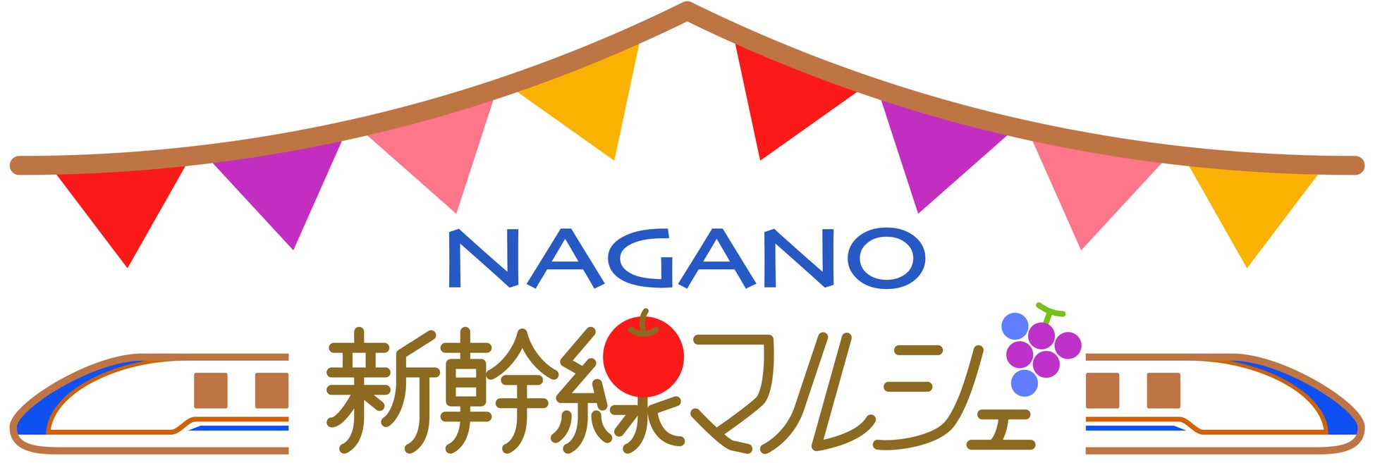 「新幹線マルシェ」新鮮な果実を新幹線でお届け！千曲市が東京駅で人気のシャインマスカット販売！