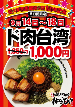 【リニューアルオープン記念】島の恵みだしや 宮益坂店 9月8日～15日まで、ご予約限定で大人気メニューの「ふらい3種盛り」をプレゼント！