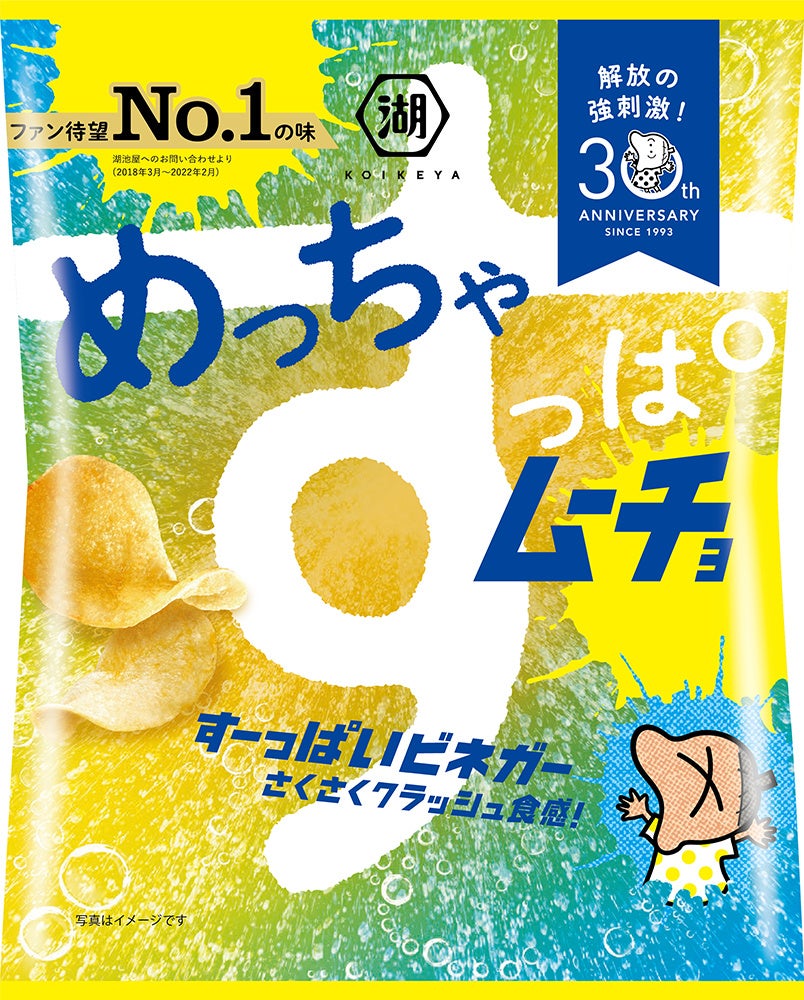 ファン待望No.1の味※が定番化！ 強発散系すっぱムーチョ「めっちゃすっぱムーチョ すーっぱいビネガー」