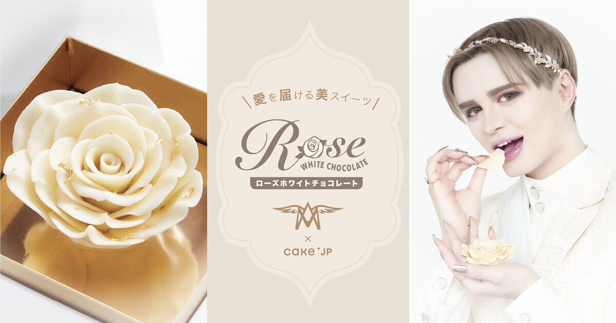 Matt Rose × Cake.jpコラボにより、まるでアートのように美しい「ローズホワイトホールケーキ」が誕生！9月12日(月)より販売開始