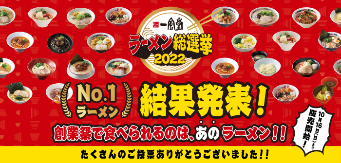 【新店】9/23（金・祝） 石川県白山市 初の一風堂オープン！