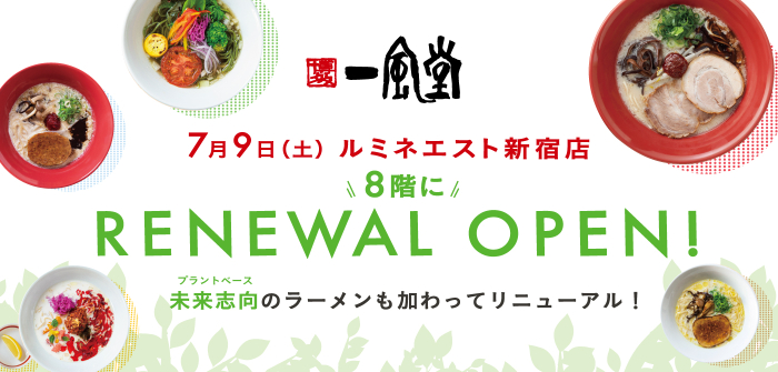 国内初！話題の「プラントベース」をいつでも選べる未来志向の一風堂、新宿にオープン！