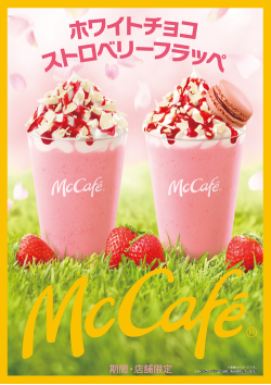 今だけのごほうび！”McCafe by Barista(R)”新作「ホワイトチョコストロベリーフラッペ ＆ マカロン ラズベリー」9月21日(水)から期間限定販売!