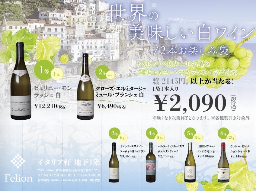 愛宕商事株式会社【希少ワインが当たる？】72本限定 白ワインお楽しみ袋が9月20日（火）から販売開始！