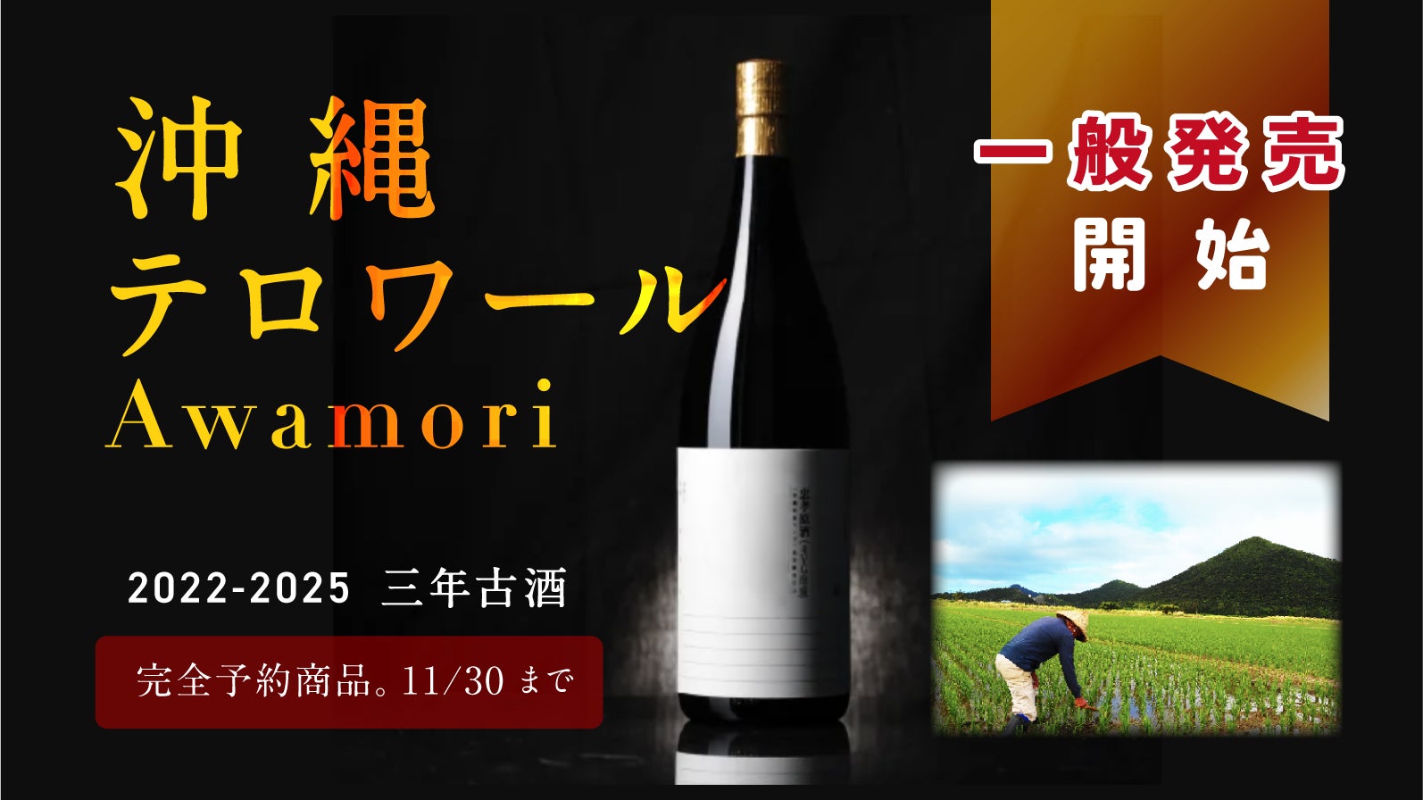 お茶割りのパイオニア「茶割」が、新潮流「クラフトサケ」を推し進める気鋭の酒蔵LIBROMとコラボ、お茶の風味が楽しめる「茶醸酒（ちゃじょうしゅ）」をリリース！