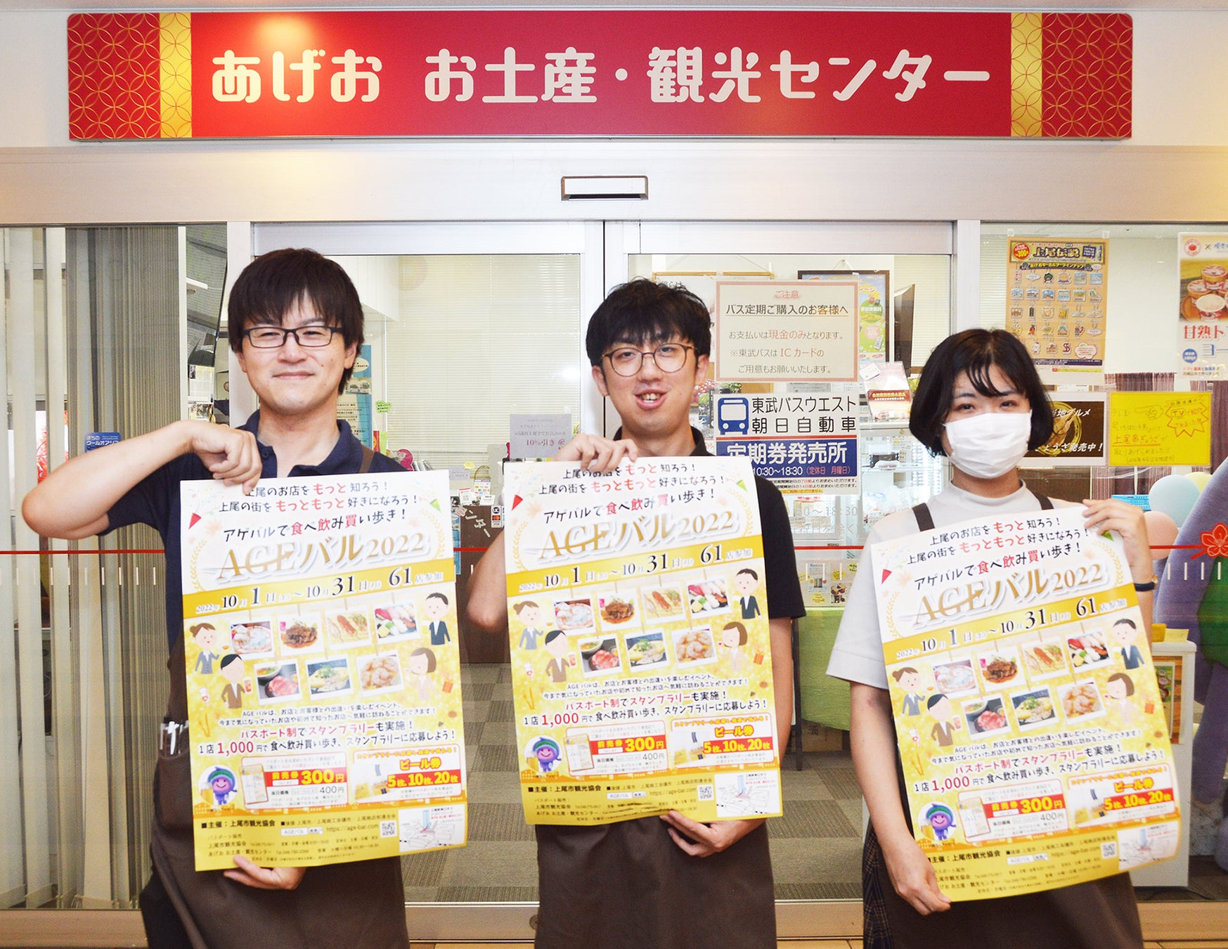 JR上尾駅周辺で「街バルイベント～AGEバル2022」３年ぶりに開催！　お得に＆気軽に食べ飲み歩きを楽しもう！