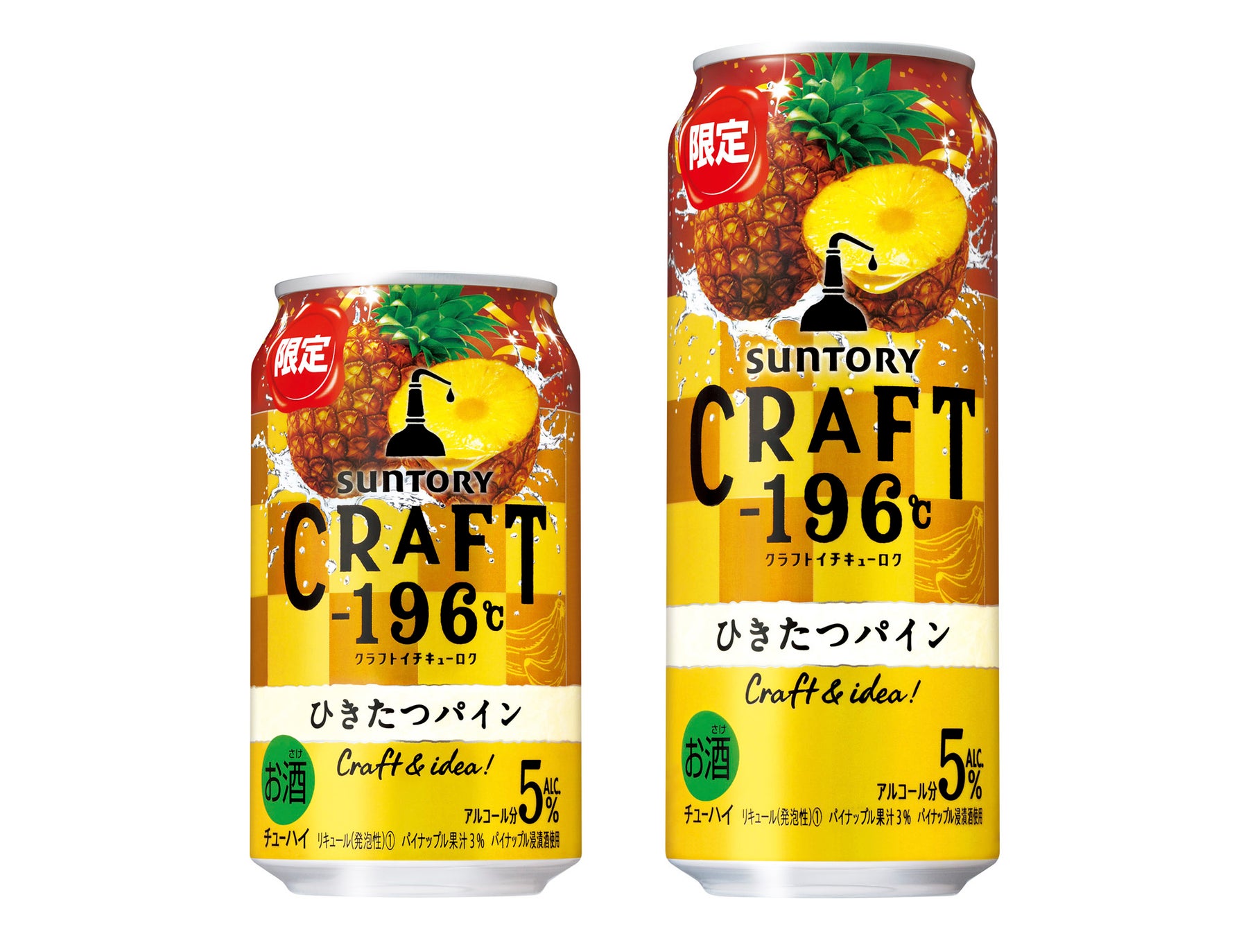 「ＣＲＡＦＴ－１９６℃(クラフトイチキューロク)〈ひきたつパイン〉」期間限定新発売