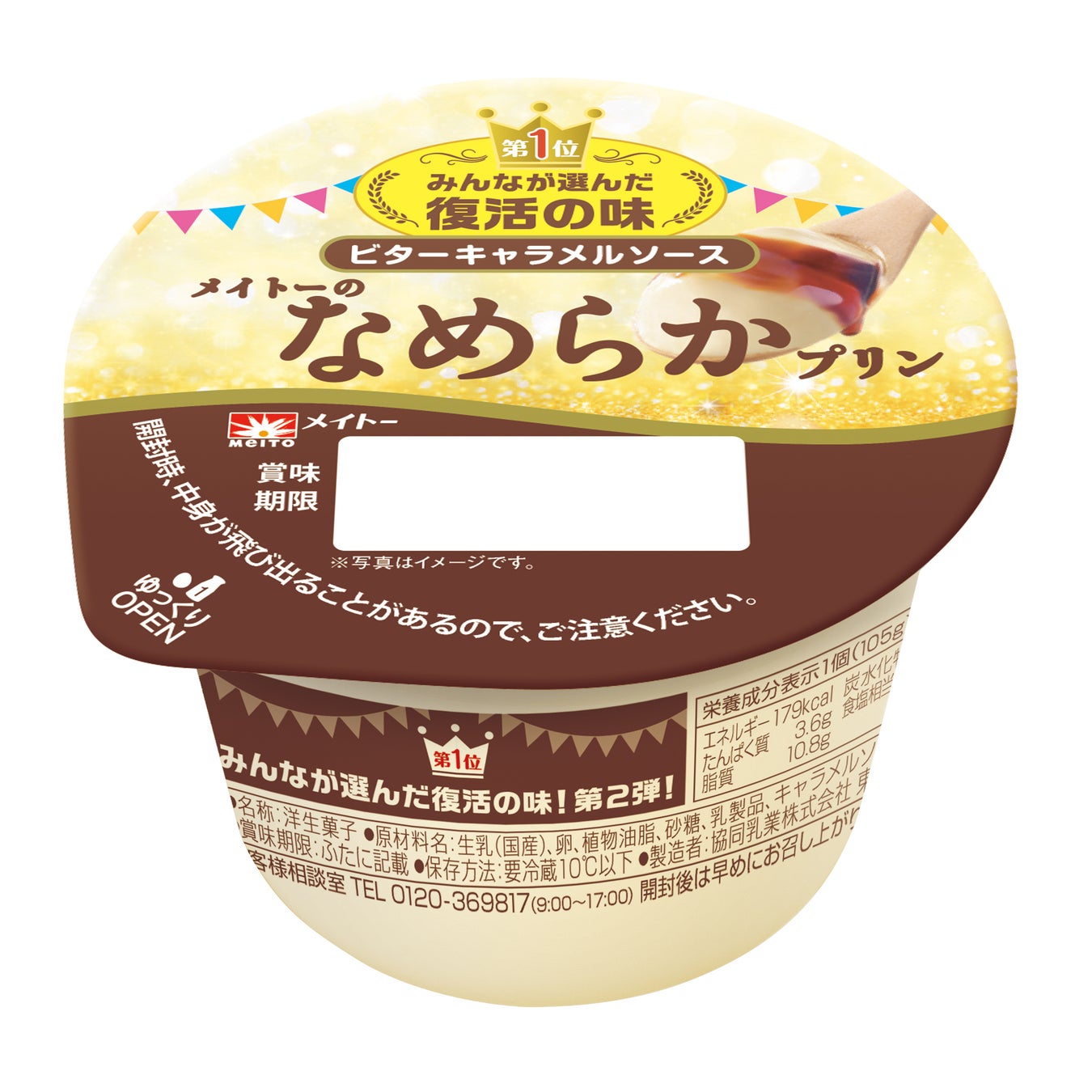 「森永練乳あずき味牛乳プリン」9月27日（火）より全国にて新発売