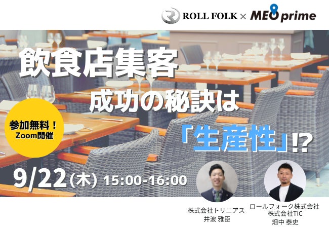 経験者が語る！飲食店の集客を成功させる秘訣は「生産性で考える」！？