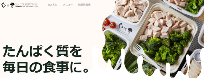 【全国展開中】「東京チキンファクトリー」が恵比寿にオープン！「チキンと野菜と玄米」「ハヤシライス専門店」「クリームシチュー専門店」も同時OPEN！