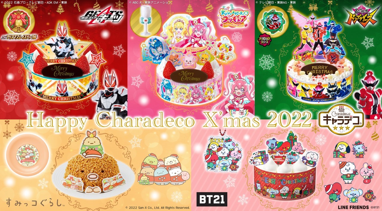 人気キャラクターたちのクリスマスケーキが今年も登場！
「仮面ライダーギーツ」から「BT21」まで全5種類