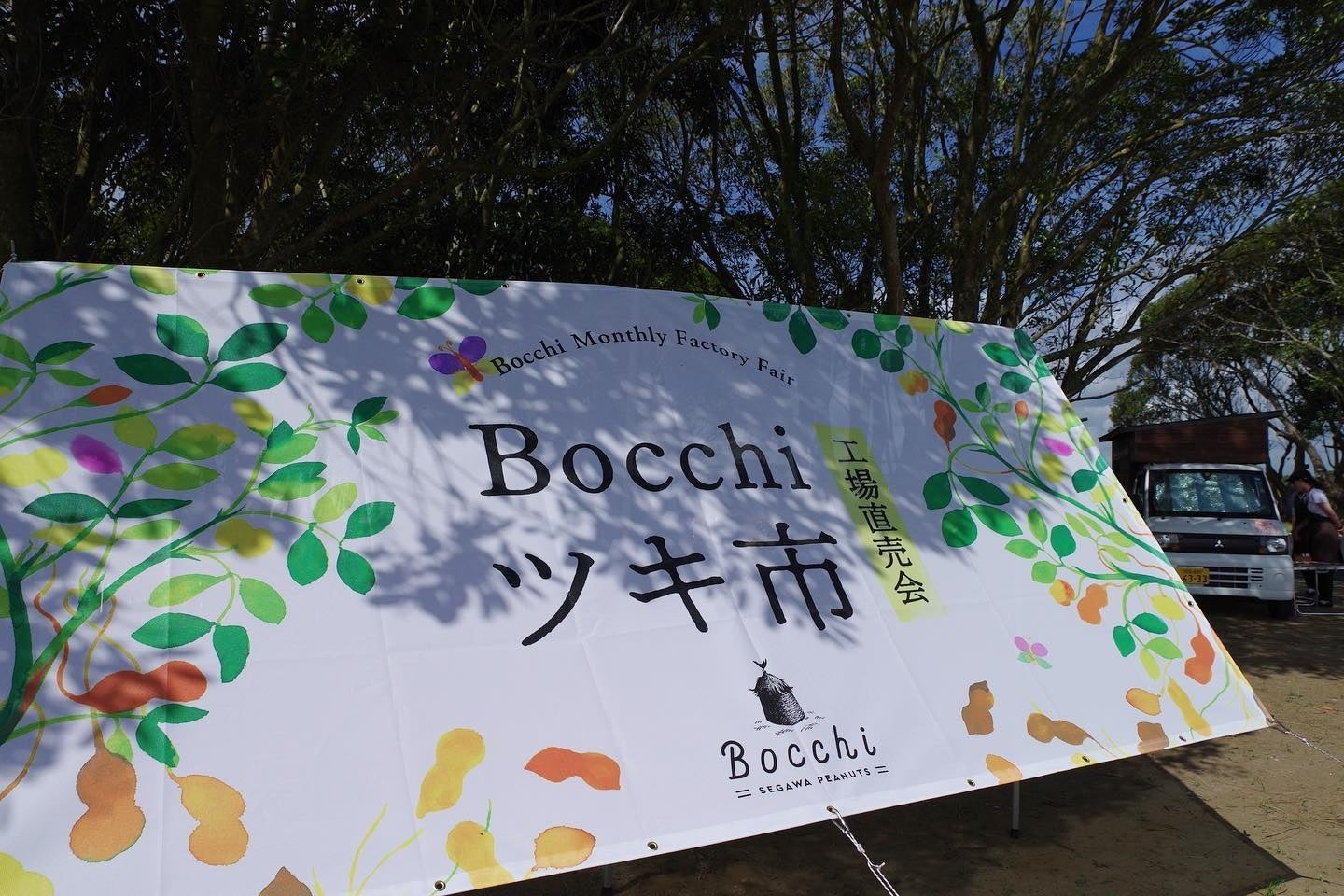 月に一回開催　9月の「Bocchi ツキ市」量り売りは開始1時間で売り切れと大盛況！