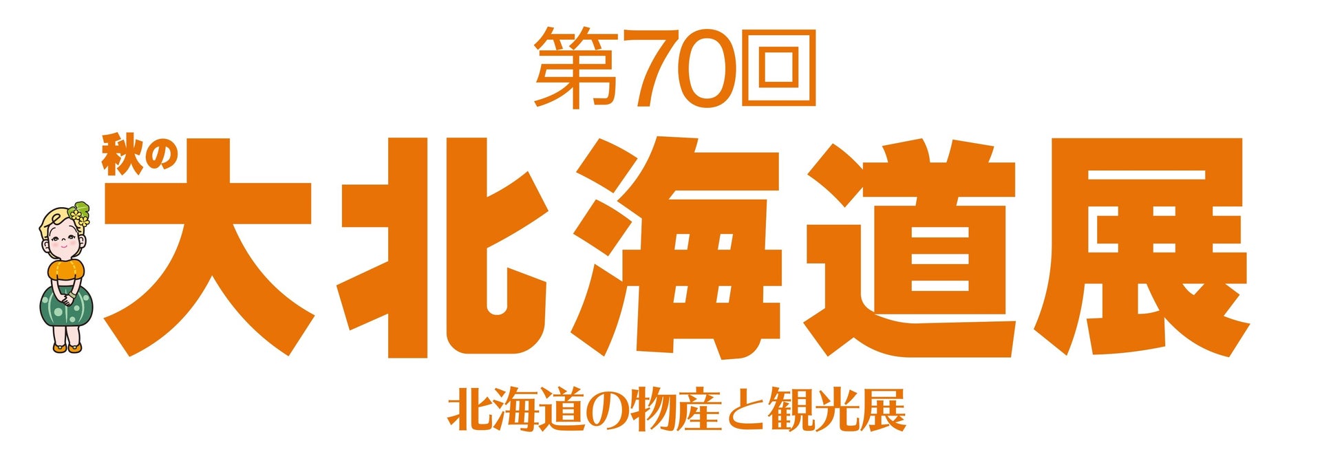 まずは静岡の美味で、食欲の秋を満喫。「グルマンドブッフェ 静岡 to 鹿児島」