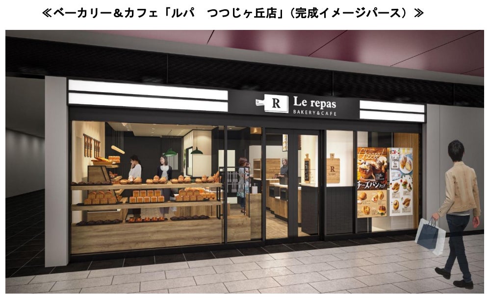 ベーカリー＆カフェ「Le repas (ルパ) つつじヶ丘店」が改装オープンします！