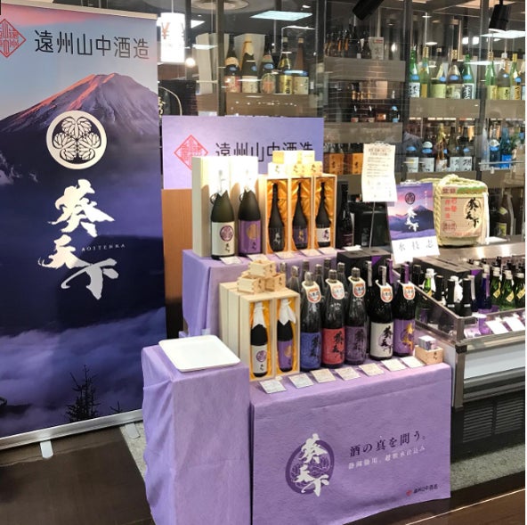 【遠州山中酒造】静岡県掛川の名酒「葵天下」、横浜髙島屋にて9月28日（水）より期間限定の販売会を開催！