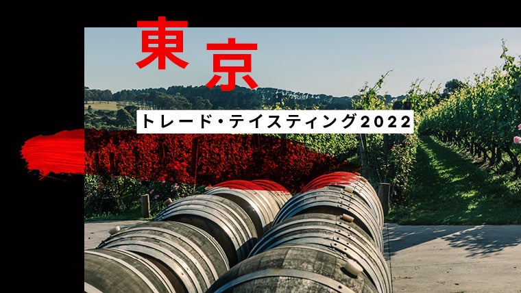 日本最大規模のシャンパーニュイベント「ノエル・ア・ラ・モード」と連動！シャンパンビギナーからマニアまで楽しめる『最高のシャンパン 2022-2023』