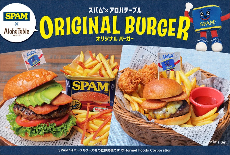 累計販売数90億缶以上！世界中で愛される「SPAM®」と「アロハテーブル」がコラボレーション！オリジナルバーガ―を10月4日（火）より期間限定で販売