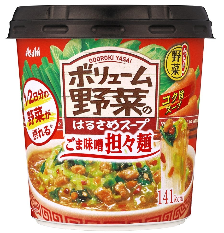 『おどろき野菜 ボリューム野菜のはるさめスープ ごま味噌担々麺』 10月11日発売